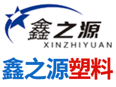 Weifang Xinzhiyuan Plastic Co., Ltd